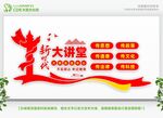  文明实践站文化墙