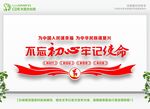 不忘初心牢记使命