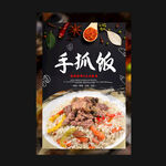 手抓饭