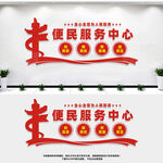 便民服务中心