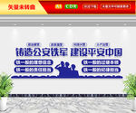四个铁一般公安文化墙