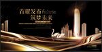 炫酷  大气版式  房产海报