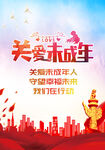 关爱儿童