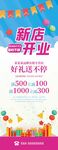 新店开业优惠促销活动易拉宝展架