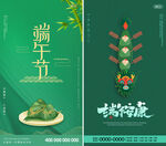 端午节创意广告