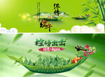 端午节粽子海报