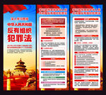 中华人民共和国反有组织犯罪法