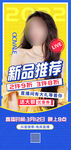 新品推荐直播盛典海报