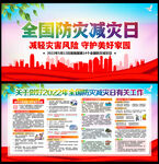 512防灾减灾日