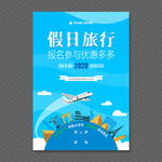旅行海报