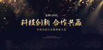 科技创新合作共赢背景板