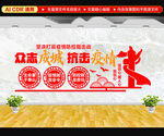 众志成城战胜疫情文化墙