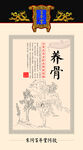百草堂养骨海报