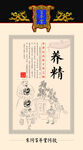 百草堂养精海报