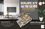 高定全屋定制家具户外广告海报