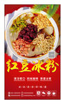 红糖冰粉