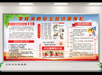 学校消防安全宣传栏