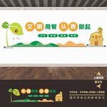 食堂文化墙