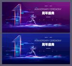 1周年庆
