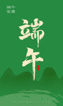 端午