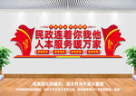 民政局文化墙