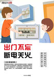 家庭消防安全