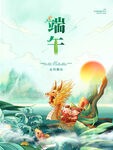 端午节赛龙舟海报