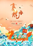 国潮端午节赛龙舟海报