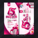 15周年庆