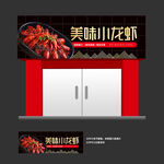 龙虾店门头