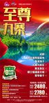 九寨