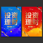 投资理财