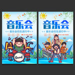音乐会