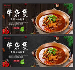 牛杂煲