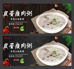 皮蛋瘦肉粥