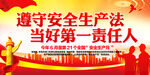 2022安全月