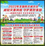 全国防灾减灾日