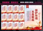爱护环境