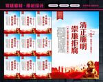 廉洁标语