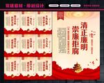 廉洁