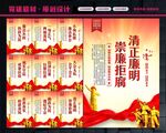清正廉明