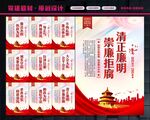 党风廉政