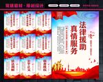 法律援助标语