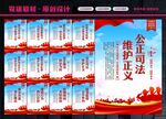 司法公正