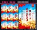 精神文明建设