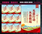 厉行节约