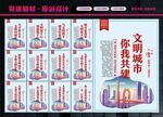 文明城市标语