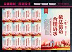 依法信访