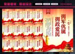 拥军标语