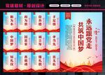 中国梦展板